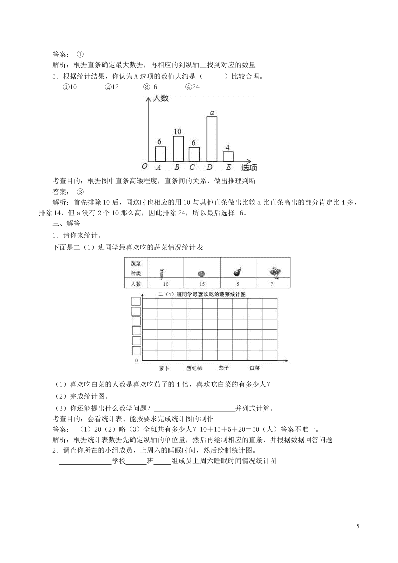 四年级数学上册7条形统计图同步测试题（附答案新人教版）