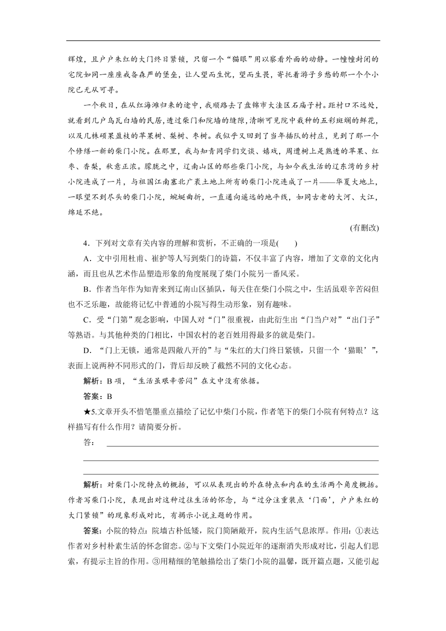 人教版高考语文练习 专题三 第一讲 归纳内容要点概括中心意思（含答案）