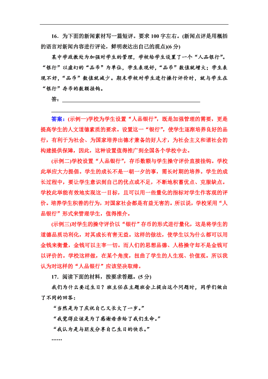 粤教版高中语文必修4第一单元质量检测卷及答案