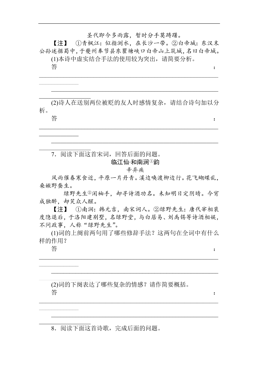 高考语文第一轮总复习全程训练 天天练40（含答案）