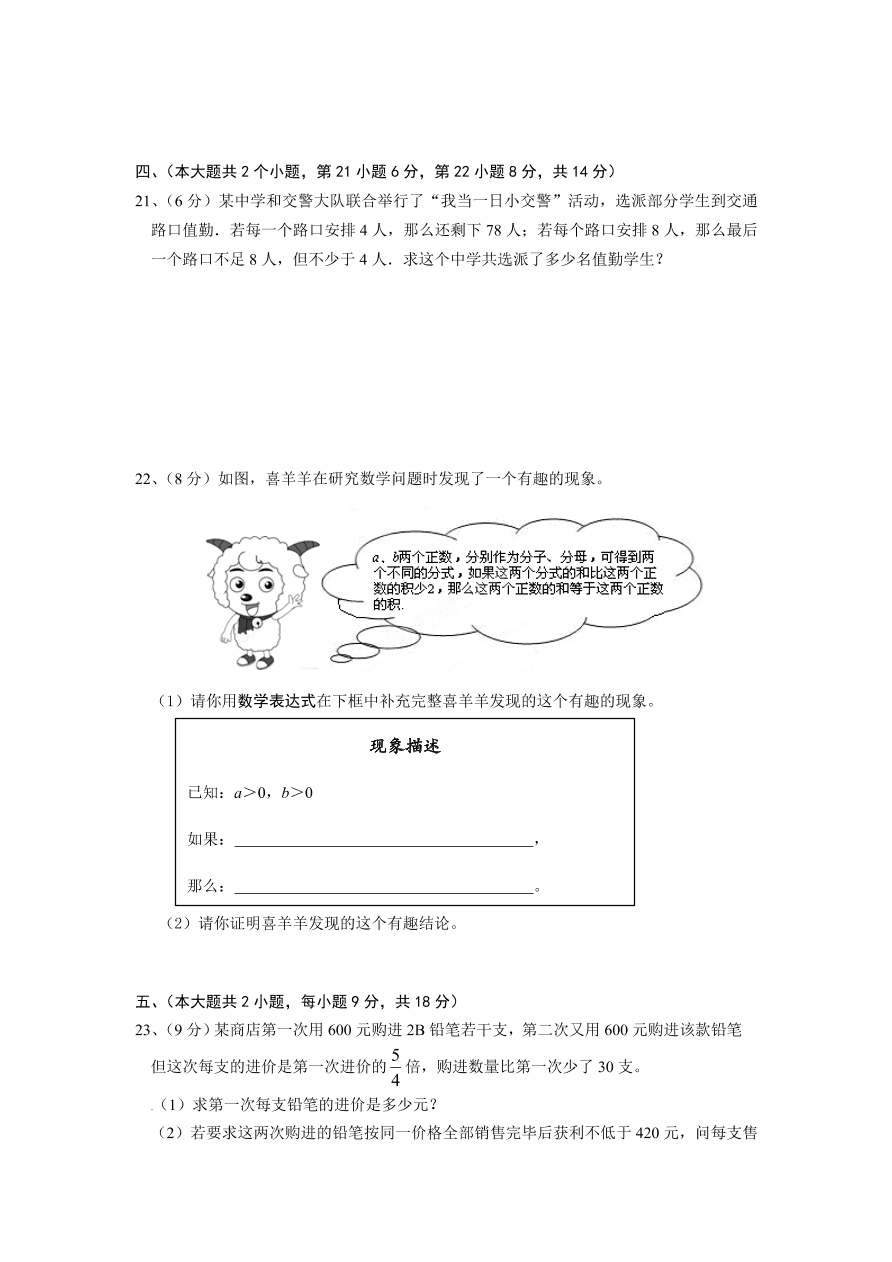 北师大版八年级数学下册期中试卷（2）