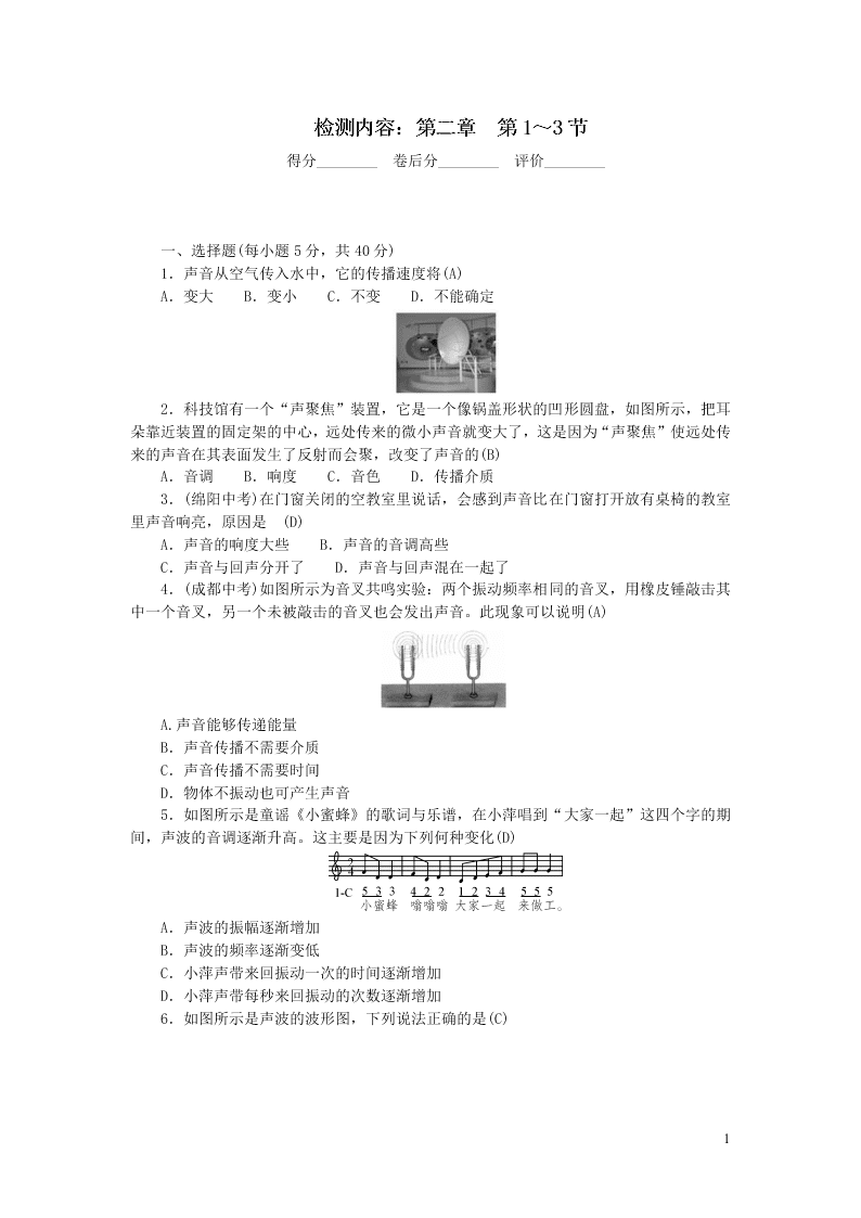 八年级物理上册周周清2检测内容第二章声现象第1-3节（附答案新人教版）
