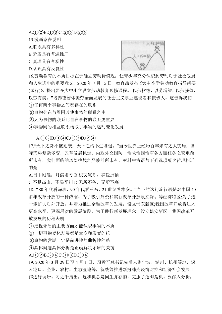 河南省郑州市八所省示范高中2020-2021高二政治上学期期中联考试题（Word版附答案）