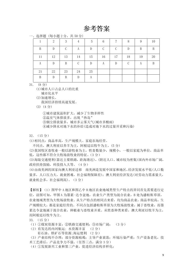 吉林省长春市农安县实验中学2020学年高一地理下学期期末考试试题（含答案）