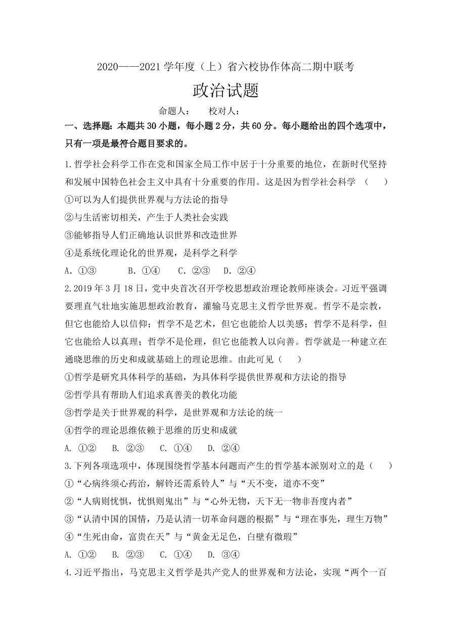 辽宁省六校协作体2020-2021高二政治上学期期中联考试题（Word版附答案）