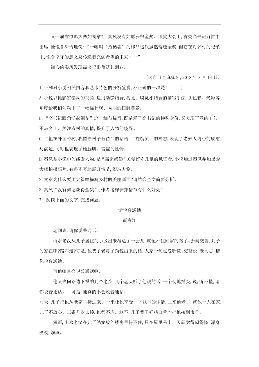 2020届高三语文一轮复习常考知识点训练25文学类文本阅读（含解析）