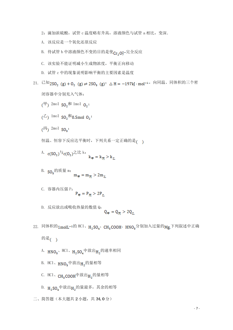 河北省张家口市宣化区宣化第一中学2020-2021学年高二化学9月月考试题（含答案）