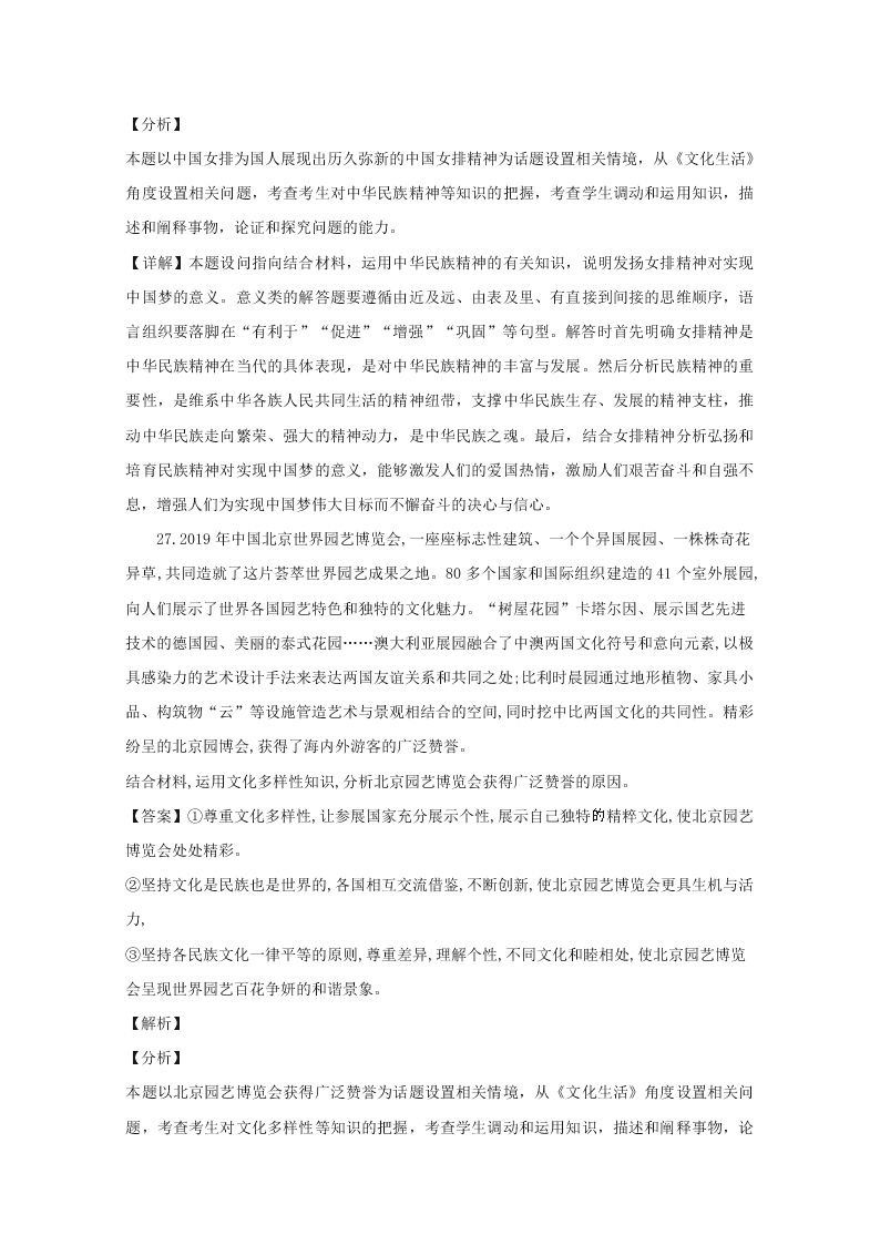 福建省三明市2019-2020高二政治上学期期末试题（Word版附解析）