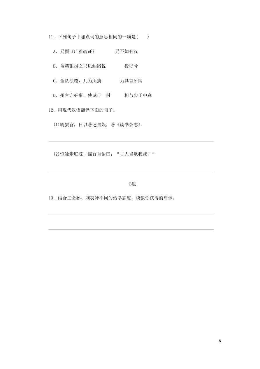 新人教版 八年级语文下册第四单元 应有格物致知精神 同步练习（含答案)