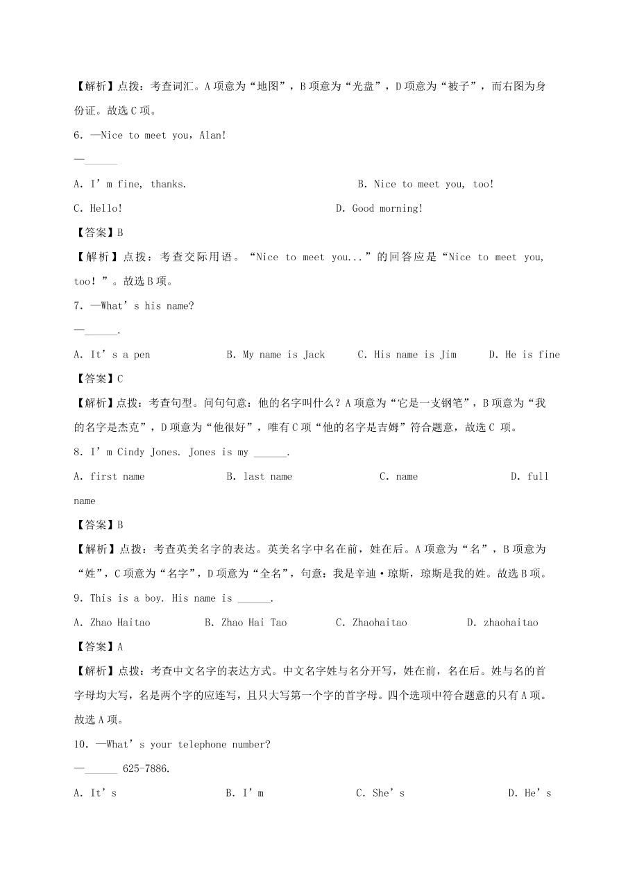 七年级英语上册Unit 1 My name’s Gina单元测试卷（附解析人教新目标版）