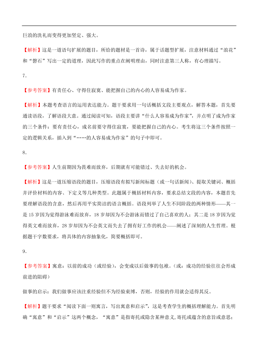 高考语文一轮单元复习卷 第三单元 扩展语句 压缩语段 B卷（含答案）