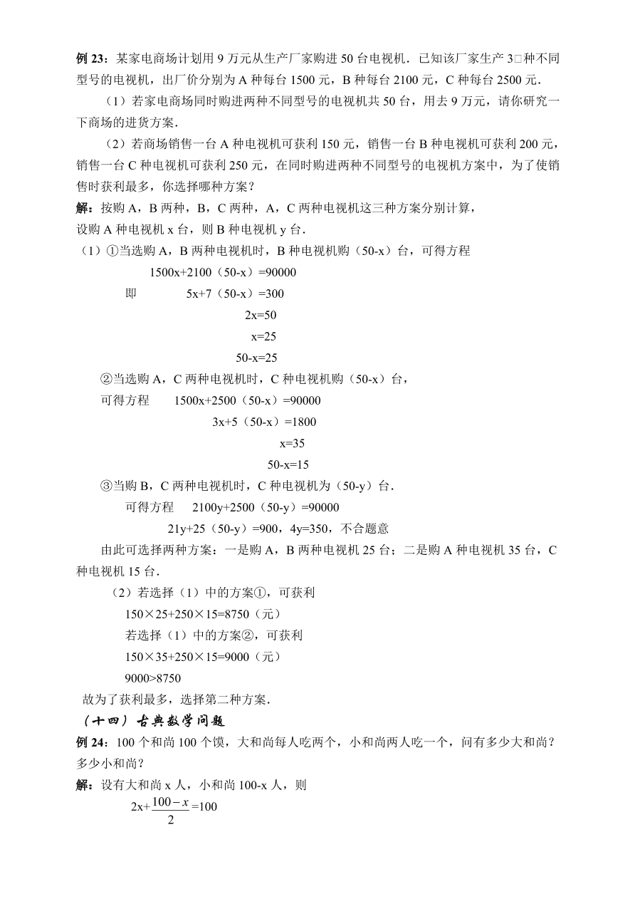 七年级数学上册寒假作业一元一次方程应用题