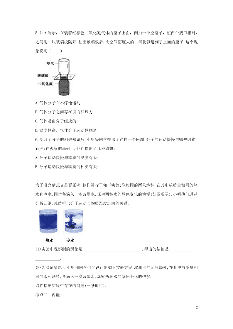 2020中考物理考点提升训练专题四内能试题（附答案）