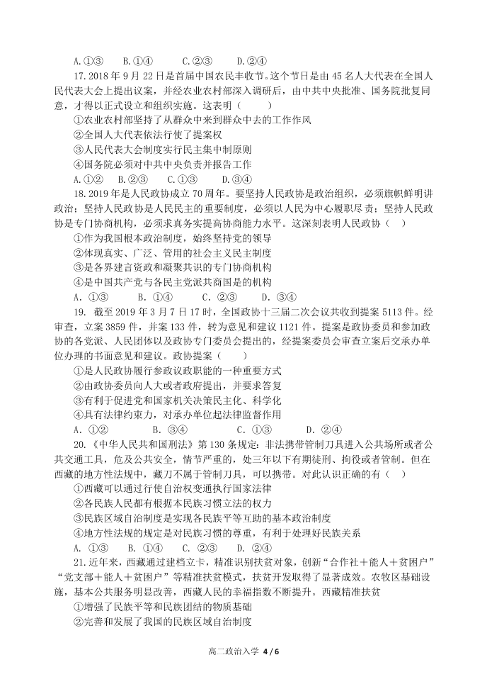 四川省成都外国语学校2019-2020学年高二上学期入学考试政治试题   