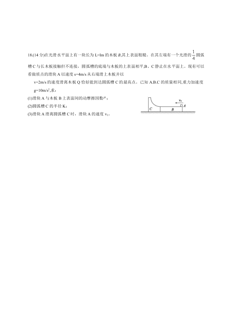 山东省德州市2019-2020学年高二下学期期末考试物理试题（word 含答案）