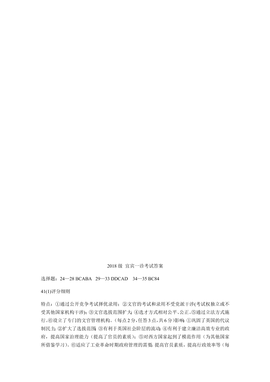 四川省宜宾市2021届高三历史上学期第一次诊断性试题（附答案Word版）