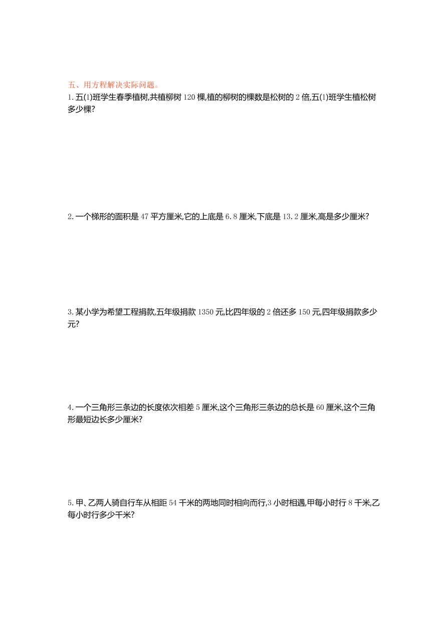 冀教版小学五年级数学上册第八单元测试卷及答案