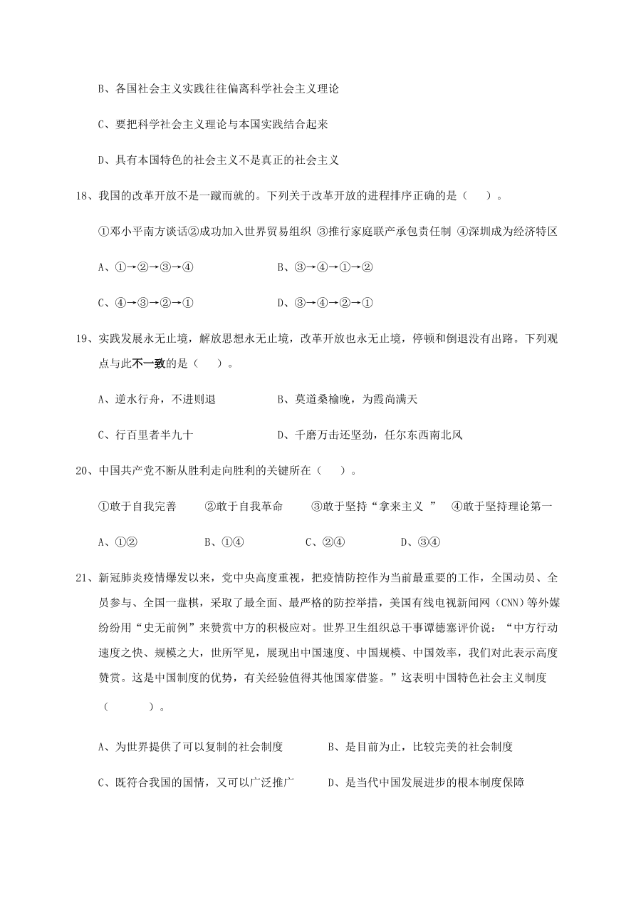 福建省福州市八县市一中2020-2021高一政治上学期期中联考试题（Word版附答案）