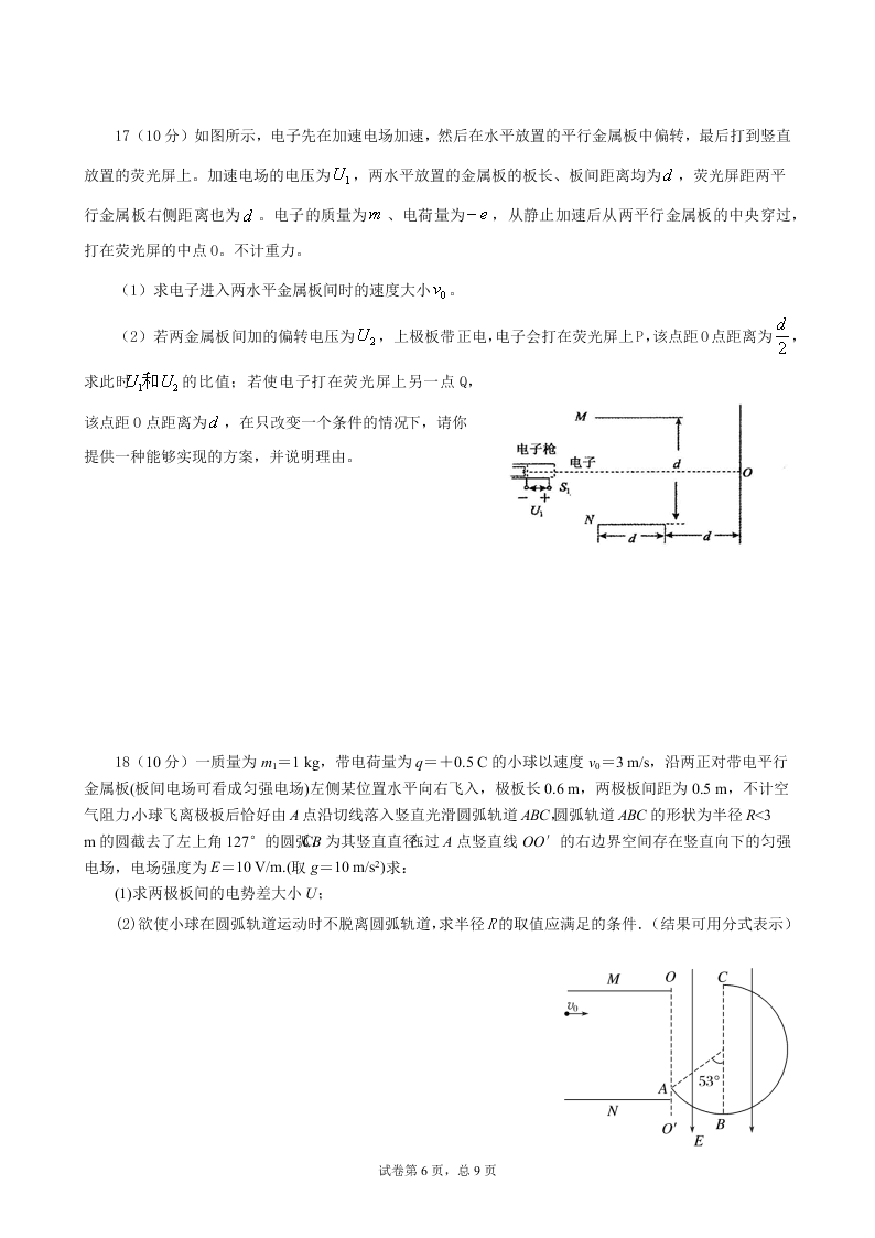 湖北省四校2020-2021高二物理上学期联考试题（Word版附答案）