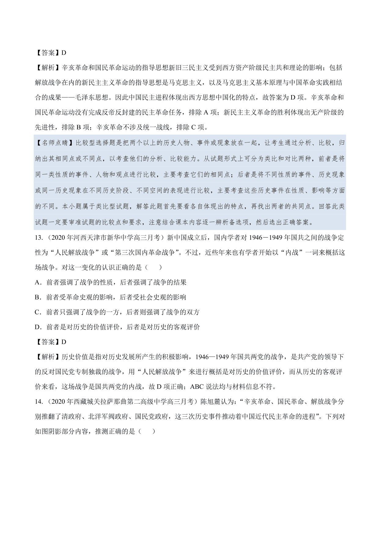 2020-2021年高考历史一轮复习必刷题：抗日战争与解放战争