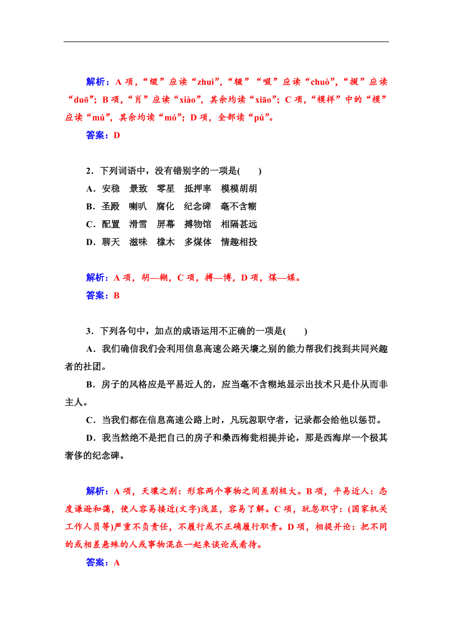 粤教版高中语文必修三第二单元第8课《足不出户知天下》课堂及课后练习带答案