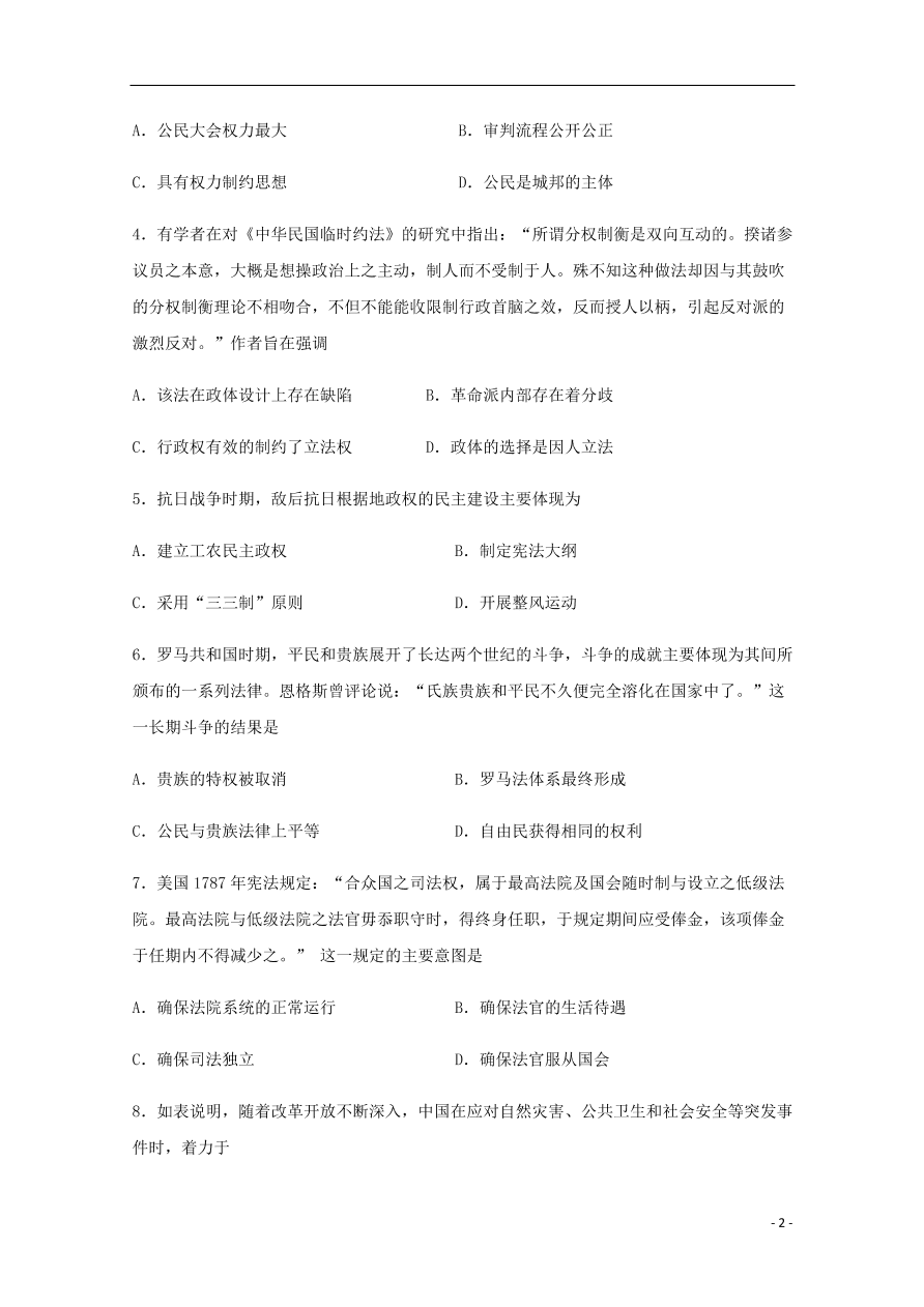 四川省宜宾市叙州区第一中学2020-2021学年高二历史上学期第一次月考试题（含答案）