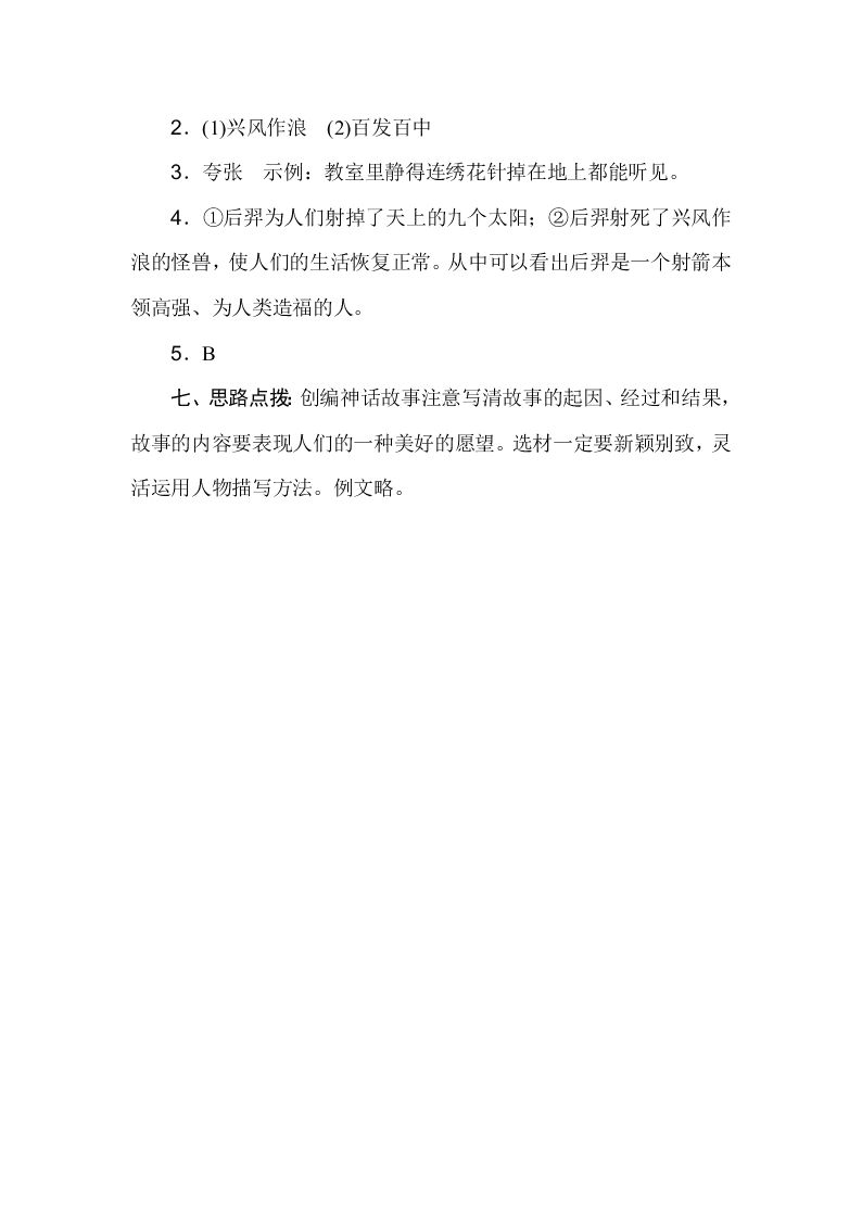 部编版四年级语文上册第四单元主题训练卷