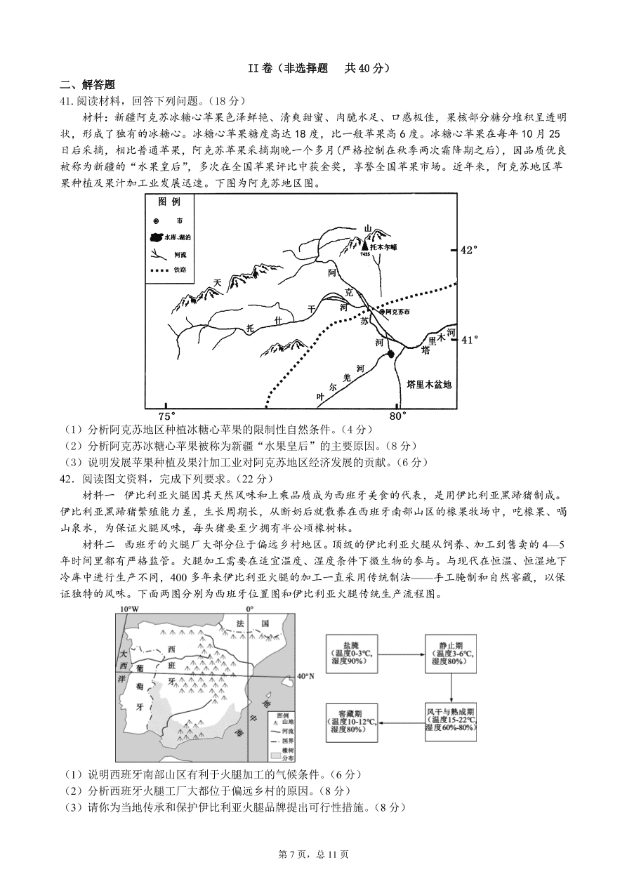 黑龙江省实验中学2021届高三地理12月月考试题（附答案Word版）