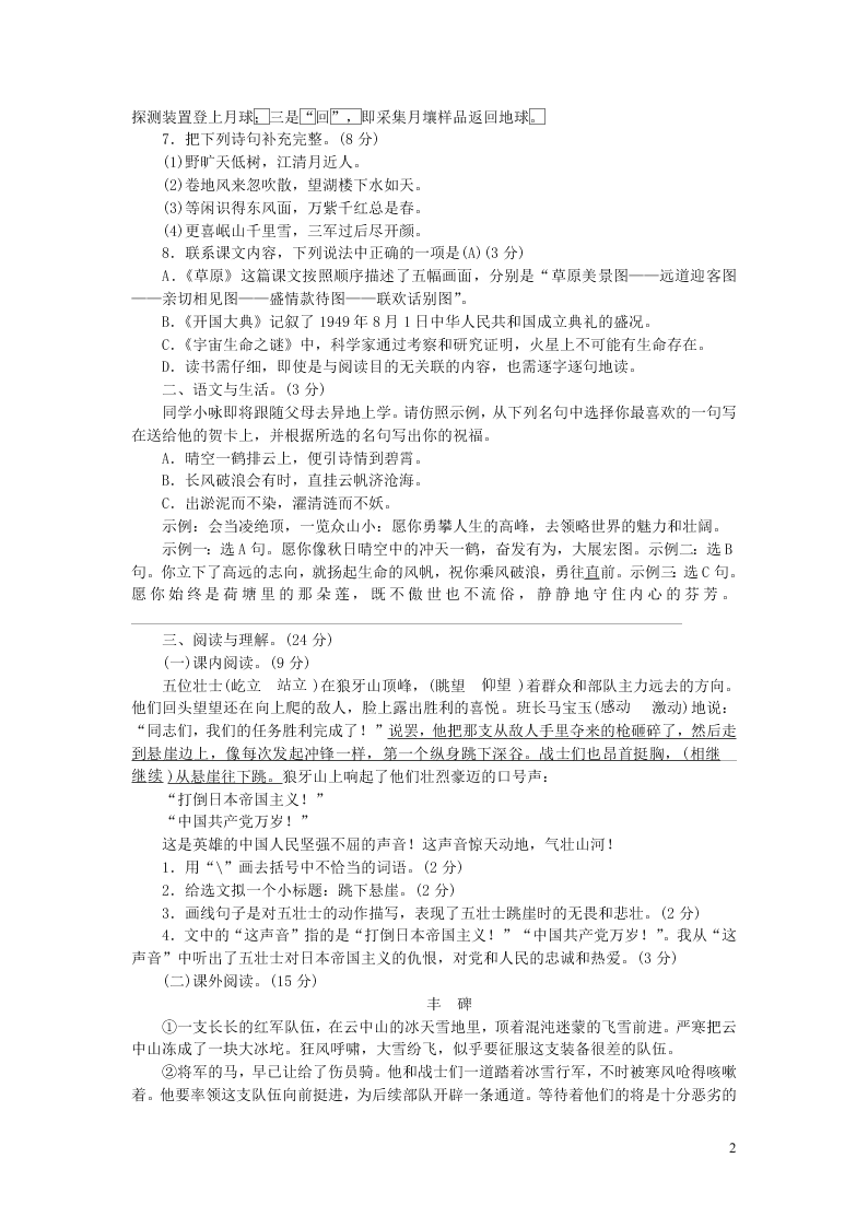 部编六年级语文上册期中综合测评卷（附答案）