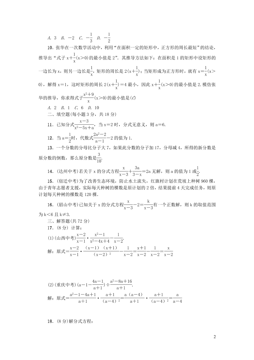 北师大版八年级数学下册第五章分式与分式方程检测题（附答案）