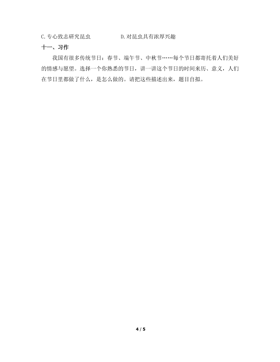 教科版三年级下册语文试题-期中测试卷（附答案） 