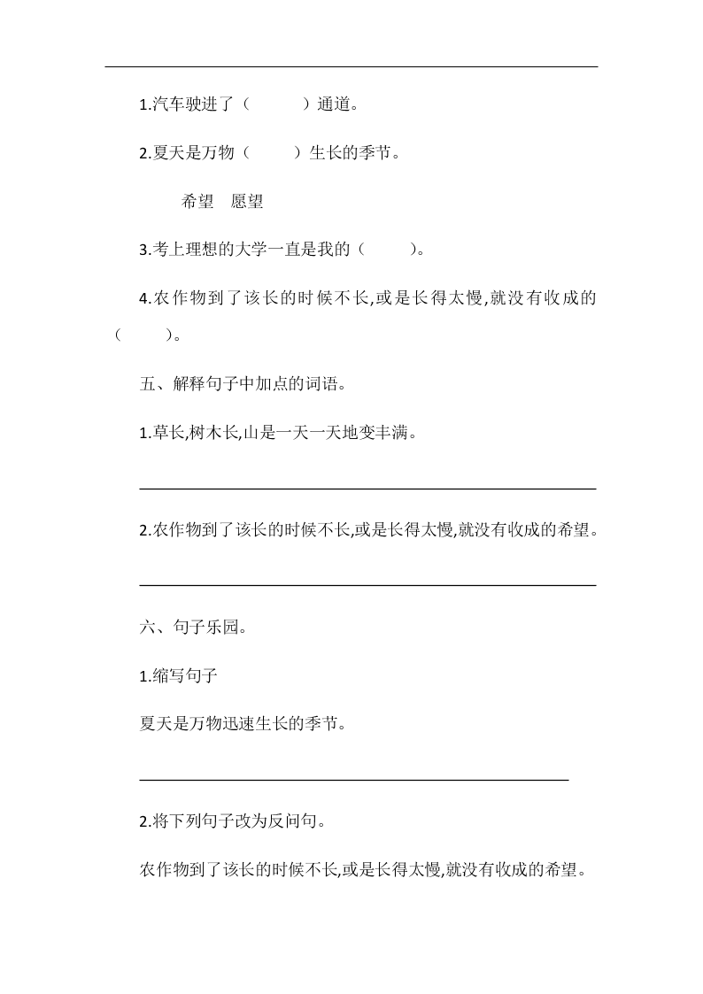 部编版六年级语文上册夏天里的成长随堂练习题