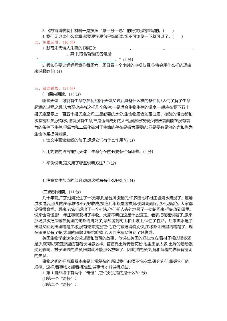 部编版六年级语文上册第三单元练习题及答案