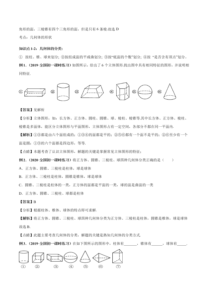 2020-2021学年人教版初一数学上学期高频考点01 三视图与展开折叠