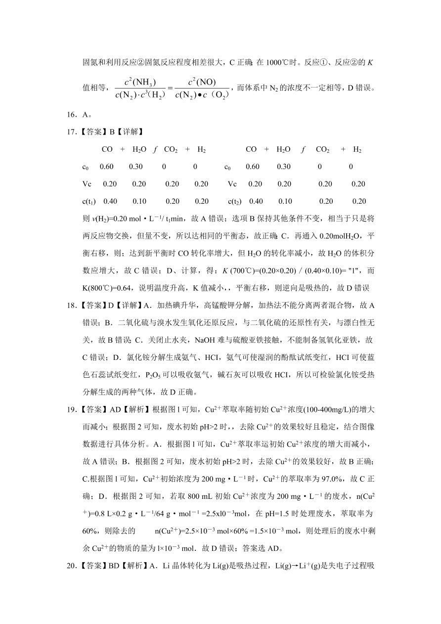 河北省实验中学2021届高三化学上学期期中试题（附答案Word版）