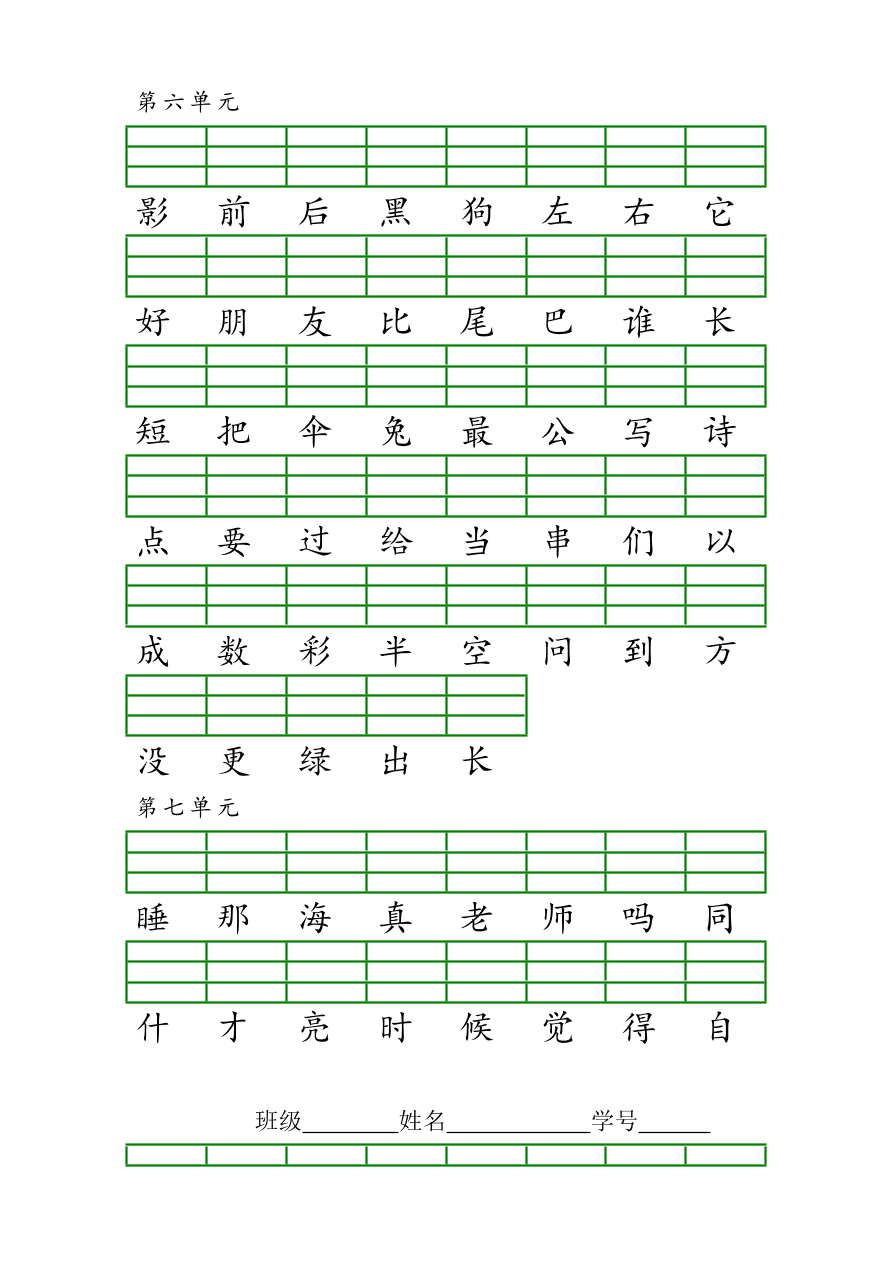 部编版一年级语文上册识字表注音练习题