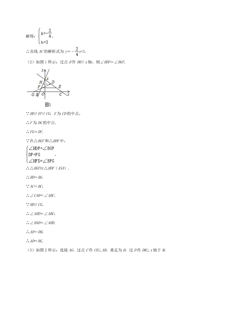 2020-2021八年级数学上册难点突破18一次函数中的待定系数法求解析式（北师大版）