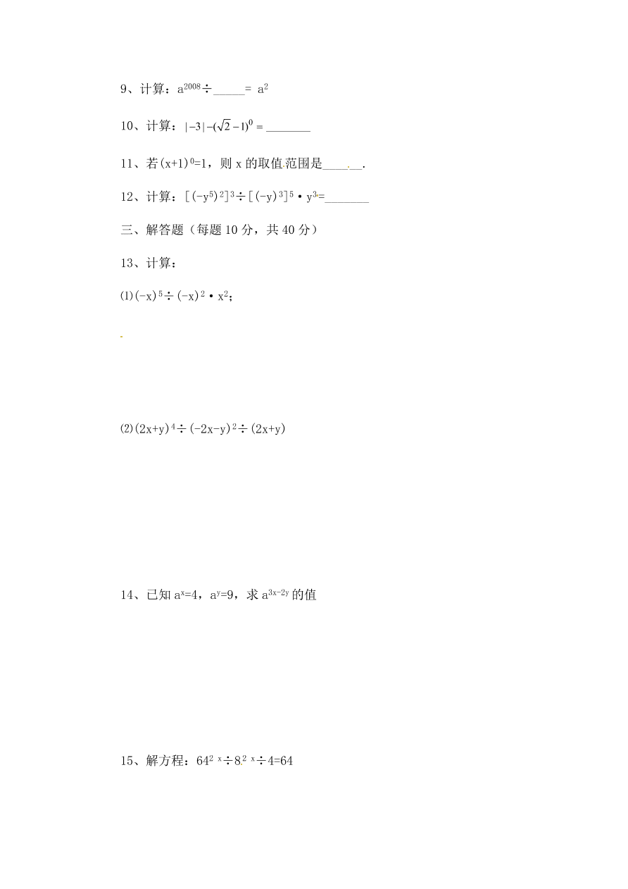 七年级数学下册《1.7整式的除法》同步练习及答案4