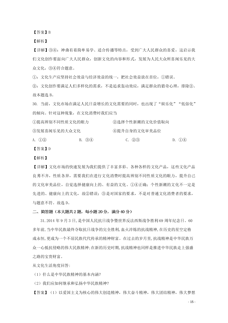 湖南省石门县二中2020学年高二政治上学期第一次月考试题（含解析）