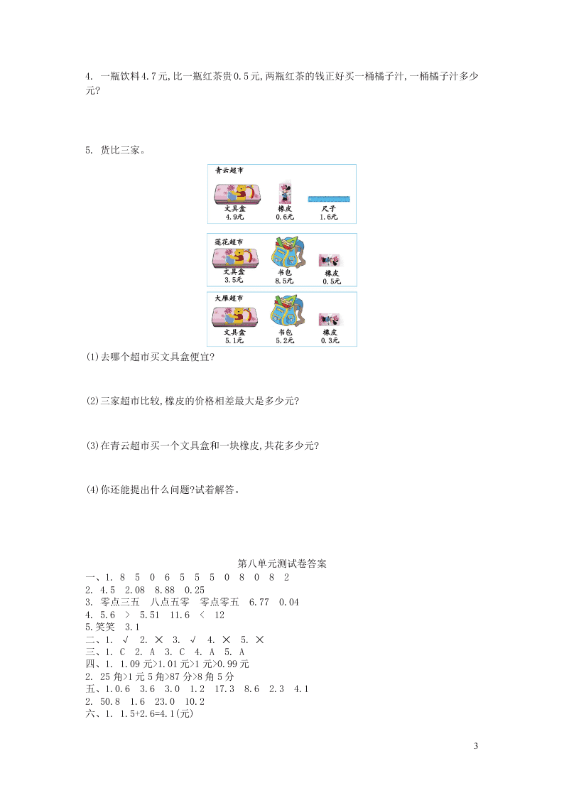 三年级数学上册八认识小数单元检测题（附答案北师大版）