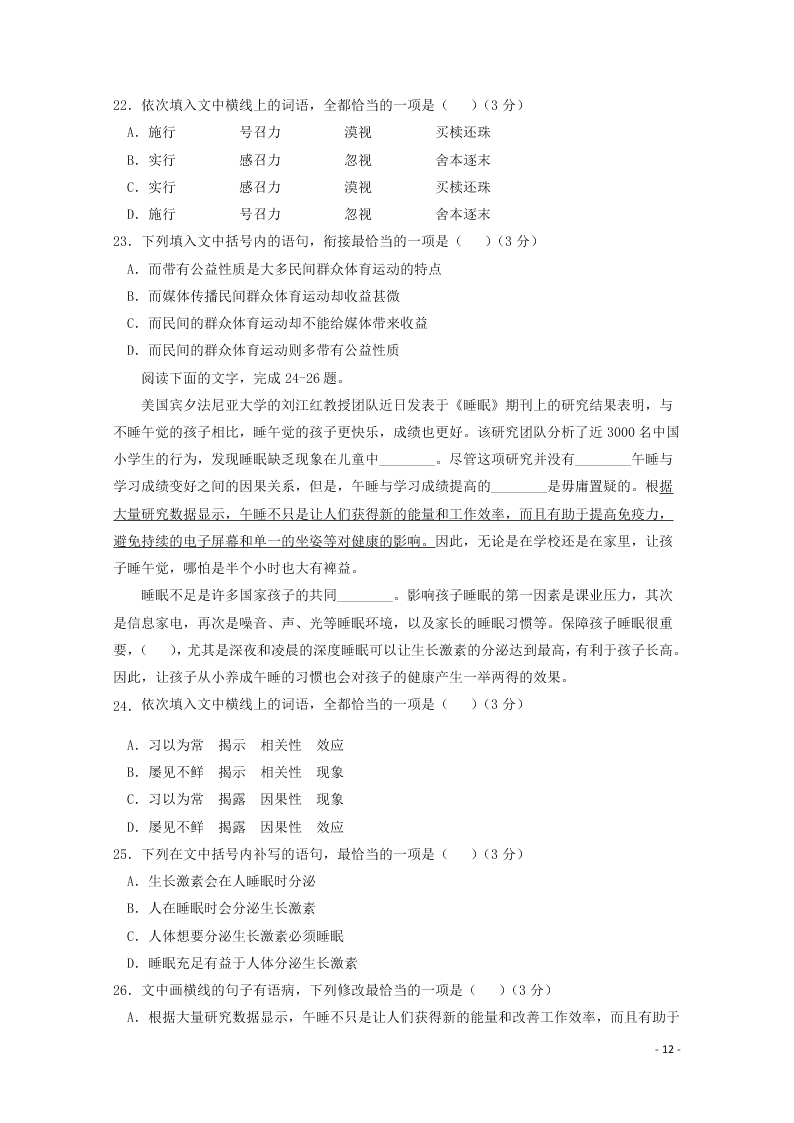 黑龙江哈尔滨市第六中学校2020-2021学年高二（上）语文假期知识总结训练试题（含答案）