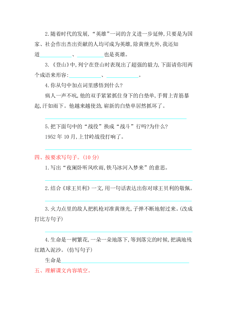 冀教版四年级语文上册第六单元提升练习题及答案