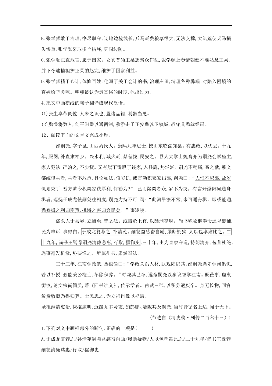 2020届高三语文一轮复习常考知识点训练23文言文阅读二十四史下（含解析）