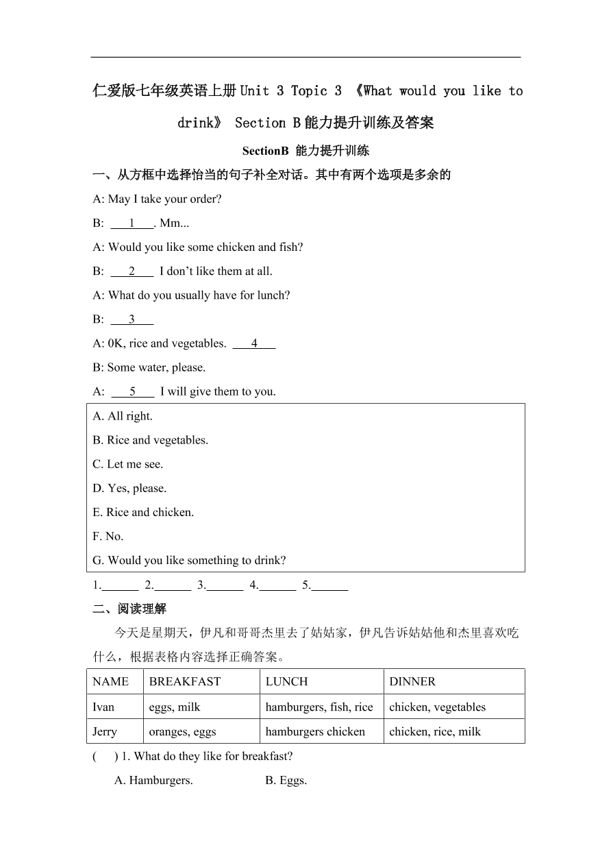 仁爱版七年级英语上册Unit 3 Topic 3 《What would you like to drink》 Section B能力提升训练及答案