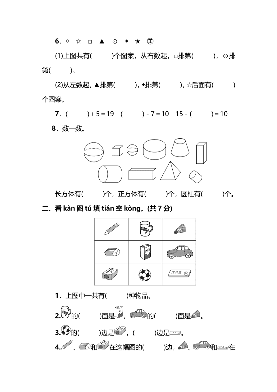 人教版一年级上册数学期末测试卷（四）及答案