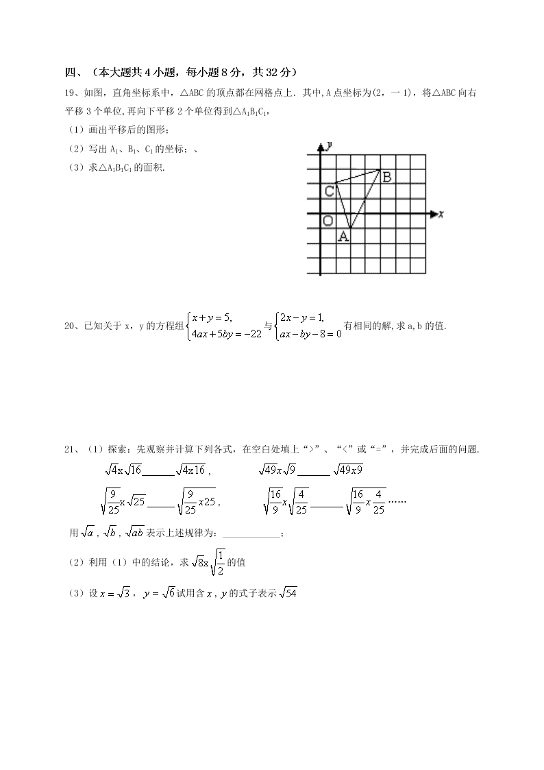 新余一中七年级下学期数学期中试卷及答案