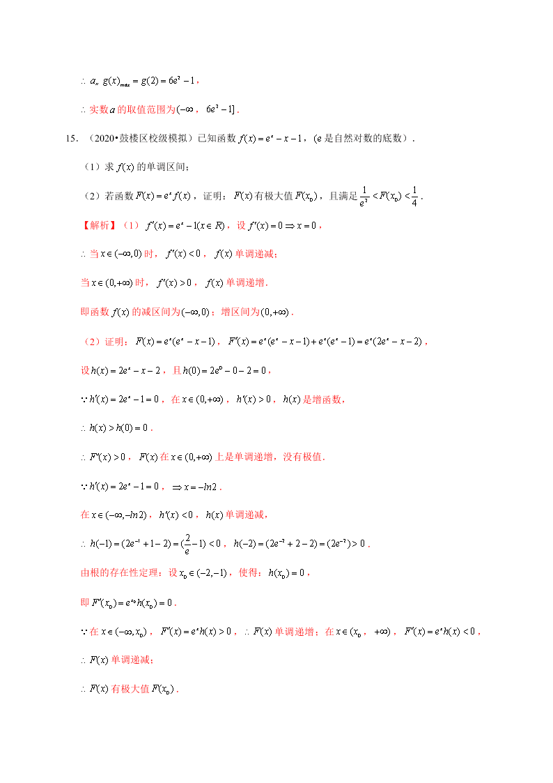 2020-2021学年高考数学（理）考点：导数与函数的单调性