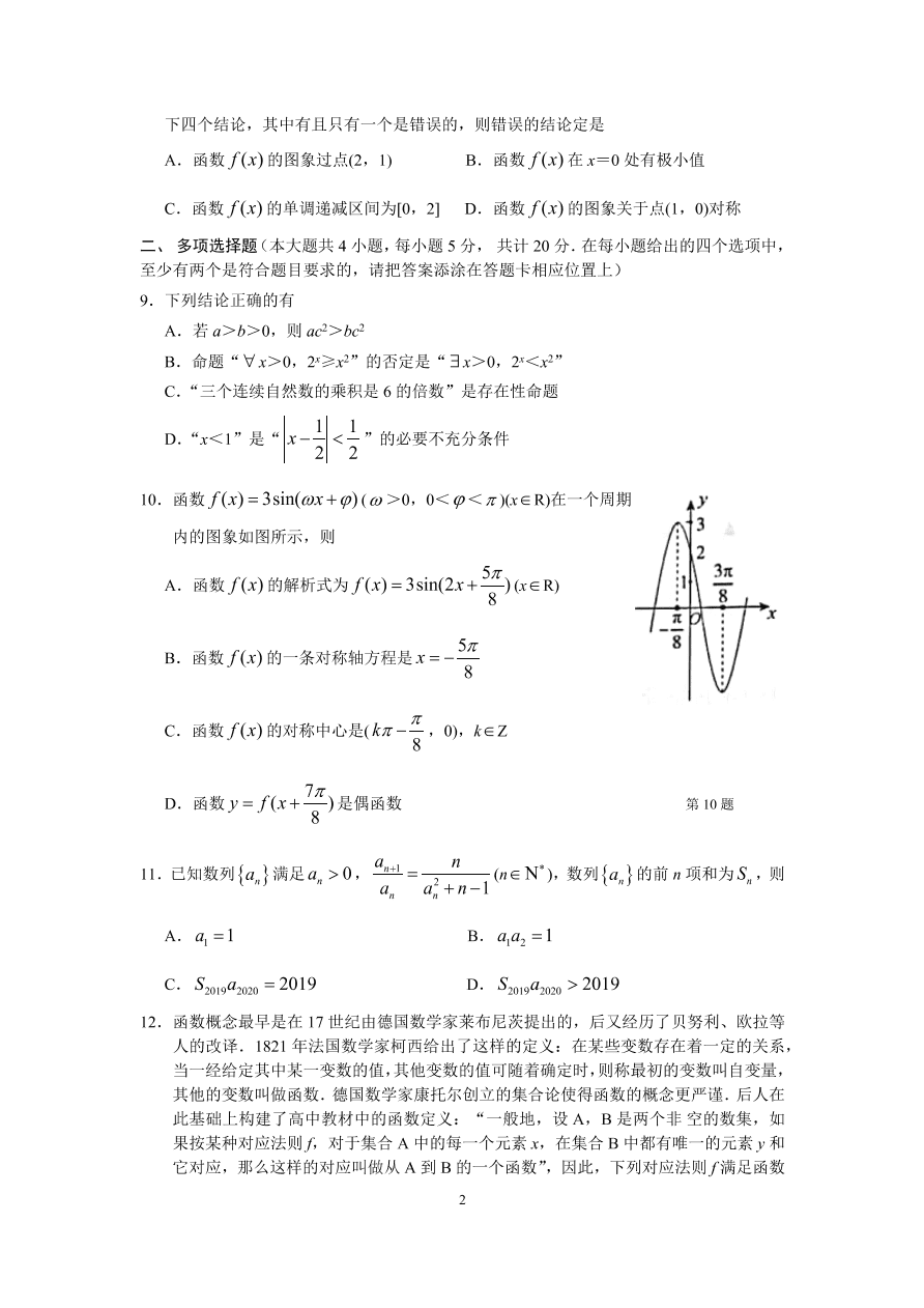 江苏省无锡市2021届高三数学上学期期中调研试题（Word版附答案）