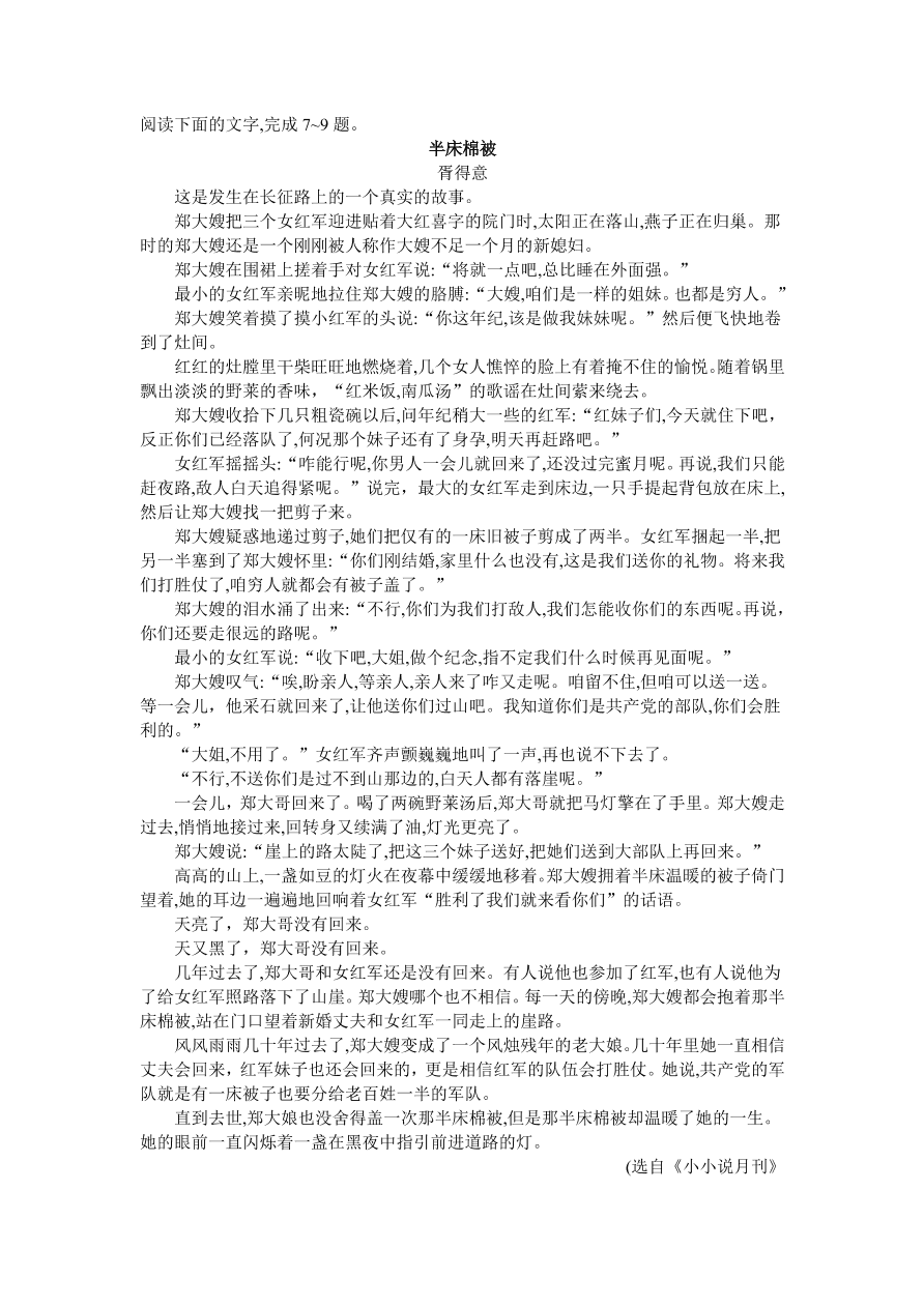 安徽省名校2020-2021高一语文上学期期中联考试题（Word版附答案）