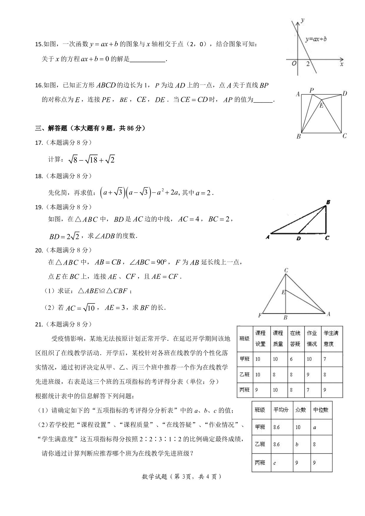 2020福建省厦门市翔安八年级（下）数学质量检查考试试题